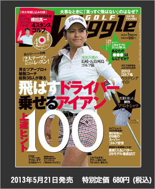 ワッグル7月号最新アイアン試打p206～219